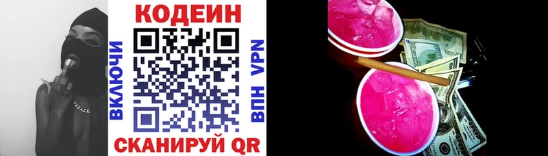 Кодеиновый сироп Lean напиток Lean (лин)  Спасск 